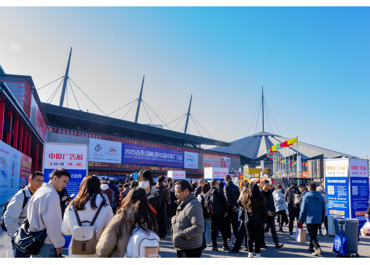 2025春季（鄭州）第43屆中原廣告展完美收官！